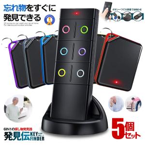 5個セット 6in1 忘れ物探知機  探し物発見器 キーファインダー 小型 キーリング付き 落し物防止 探す アラーム 置き忘れ 鍵 紛失防止 音の出る 使用 SINHAKED