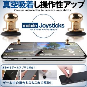 モバイルジョイスティック 2台セット 荒野行動 PUBG