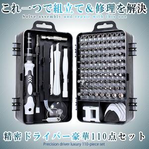 特殊ドライバー ドライバー110点セット DIY 工具 ビット