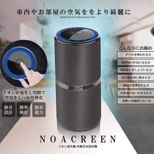 車載空気清浄機 イオン発生機 PM2.5 花粉対策 脱臭 オフィス 寝室 クローゼット 車内 卓上 キッチン トイレ KUSEJYOUKI｜kasimaw