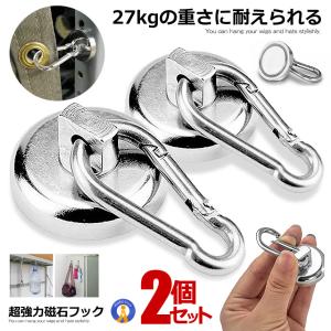 マグネット カラビナ 2個セット マグネットフック カラビナ付磁石