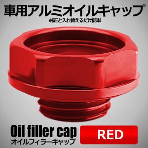 オイルフィラーキャップ　レッド アルマイト オイル
