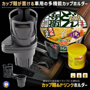車載用 カップ麺 伸縮 ホルダー ドリンク スマホ置き