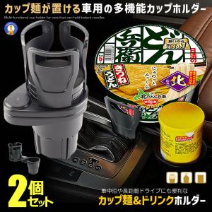 ドリンクホルダー カップ麺も置ける 車用 伸縮 ホルダー ドリンク