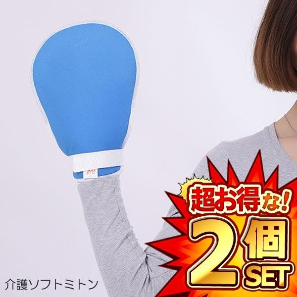 2個セット 介護ミトン メッシュ 手袋 ソフト素材 左右兼用 介護 用品 ミトン グローブ てぶくろ...