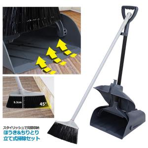 ほうき ちりとり 立て式掃除セット 防風 塵取り 室内