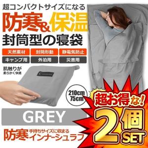 2個セット インナーシュラフ グレー 210×75cm  寝袋 インナーシュラフ トラベルシーツ 封筒型 軽量 肌触り良い 旅行 列車 車中泊 ISHEREA-GY｜kasimaw