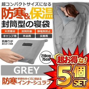 5個セット インナーシュラフ グレー 210×75cm  寝袋 インナーシュラフ トラベルシーツ 封筒型 軽量 肌触り良い 旅行 列車 車中泊 ISHEREA-GY｜kasimaw