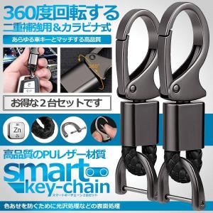 スマート キーリング 2個セット 金具 軽量 360度回転