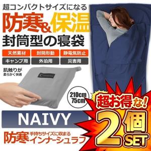 2個セット インナーシュラフ ネイビー 210×75cm 寝袋 インナーシュラフ トラベルシーツ 封筒型 軽量 肌触り良い 旅行 列車 車中泊 ISHEREA-NV｜kasimaw