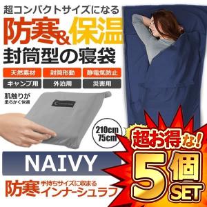 5個セット インナーシュラフ ネイビー 210×75cm 寝袋 インナーシュラフ トラベルシーツ 封筒型 軽量 肌触り良い 旅行 列車 車中泊 ISHEREA-NV｜kasimaw