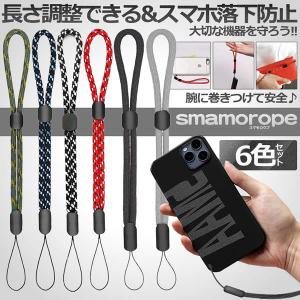 長さ 調整可能 携帯ストラップ 6色セット スマホ