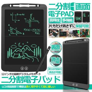 二分割画面 電子 メモパッド 部分消し 計算ボード 12インチ