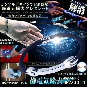 静電気除去 ブレスレット シンプル 20cm デザイン オシャレ