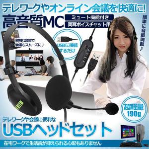 予約     usb ヘッドセット テレワーク ミュート機能付き 両耳ボイスチャット用 ヘッドフォン...