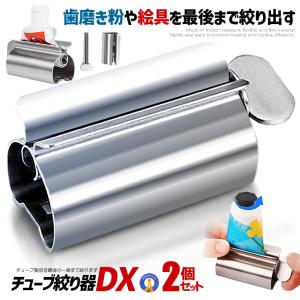 2個セット チューブ 絞り器 ローラー ステンレス製 歯磨き粉 スクイーザー 白髪染め 軟膏 押出器 しぼり器 キッチン小物 CHUSIRI