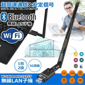 2in1 無線LAN 子機 Wi-Fi Bluetooth5.0アダプタ usb wifi 1300Mbps USB3.0 ブルートゥース子機 5dBi 超高速通信 BLKOKIADA｜kasimaw