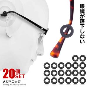 メガネロック めがね固定リング 軟質シリコーン製