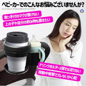 ベビーカー用 ドリンクホルダー 2個 ツイン ...の詳細画像2