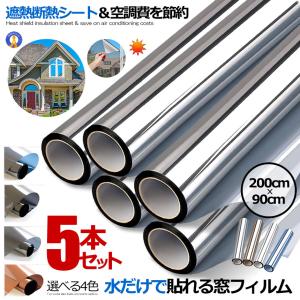5個セット 窓ガラスフィルム UVカット UV対策 窓断熱シート 紫外線カット暖房冷房効率UP 節約 赤外線反射 防災 90x200cm MADOFILIM