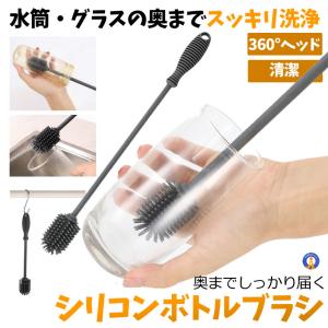 ボトルブラシ シリコン 水筒ブラシ 哺乳瓶ブラシ 食器洗いブラシ ロングハンドル キッチンブラシ CUPBURA