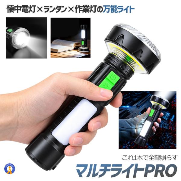 LEDライト 充電式 ハンディライト 懐中電灯 ランタン 作業灯 COBライト 高輝度 マグネット付...