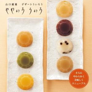 お歳暮 お歳暮 【 山口新銘菓 スプーンで食べるデザートういろう やわいろういろ 7種8個入 】
