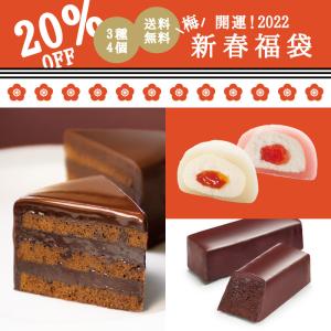 20％OFF 送料無料【 開運！2022新春福袋 梅 】 福袋 2022 食品 お菓子 菓子 洋菓子 スイーツ ケーキ ザッハトルテ ザッハスティック 紅白クリーム大福 果子乃季