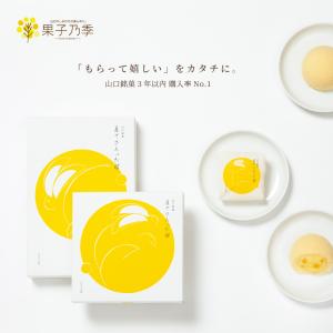 【リニューアル】 山口銘菓 月でひろった卵 4...の詳細画像1