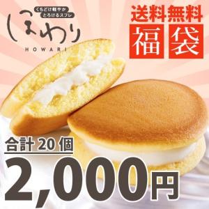 【送料無料】ふんわり軽やかくちどけほわり★たっぷり20個（季節の味は白桃です）