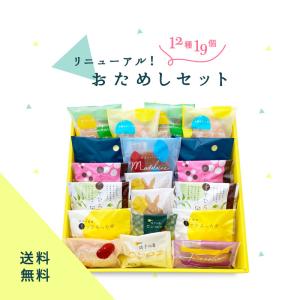 【 おためしセット 12種19個入り 】 ギフト 子供 お菓子 プチギフト 月でひろった卵