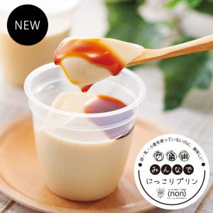 アレルギー対応 プリン 卵・乳・小麦を使ってないのに、美味しい「みんなでにっこりプリン」 アレルギースイーツ アレルギー お菓子