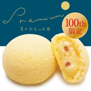 【 月でひろった卵プレミアム 4個入 】 ギフト 子供 お菓子 プチギフト｜kasinoki