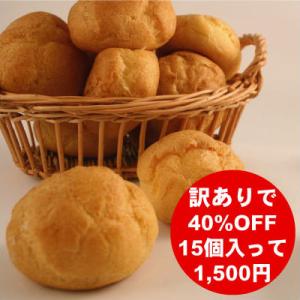 【ワケあり】15個入って1500円送料無料！濃厚とろ〜りシュークリーム