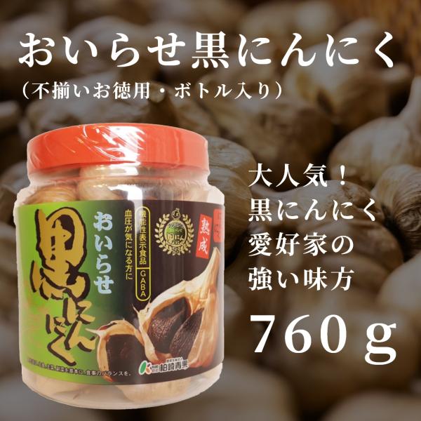 黒にんにく機能性表示760g