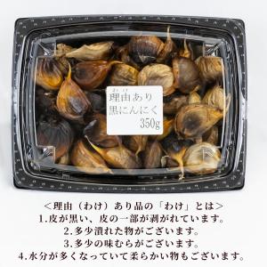 理由あり黒にんにく350g3個セットの詳細画像3