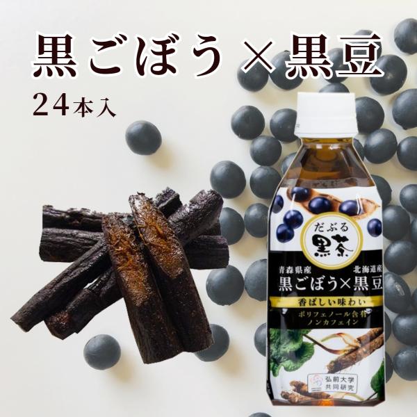 だぶる黒茶350ｍｌ×24本入