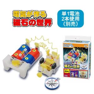 科学 おもちゃ 教育 教材工作 実験 キット セット 小学生 子供 電気が作る磁石の世界 T5580 ベビー キッズ玩具 ニコリ 通販 Yahoo ショッピング