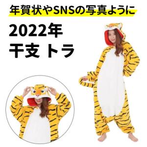 着ぐるみ パジャマ トラ 虎 とら 大人用 フリース生地