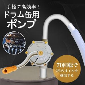 ドラム缶 ポンプ 吸い上げポンプ 灯油 オイル...の詳細画像1