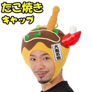 魚グッズ（仮装、変装）の商品一覧｜パーティグッズ  ゲーム 