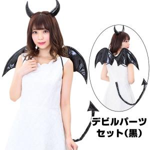 ハロウィン コスプレ デビル デビルパーツセット ブラック 子供 男の子 女の子 子供用 キッズ コスチューム 仮装 ドレス ハロウィン 女性 Z23 生活雑貨 通販 ランデルストア 通販 Yahoo ショッピング