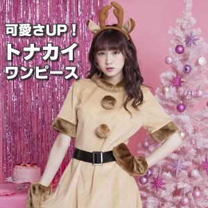 コスチュームで仮装大賞 レディーストナカイ クリスマスサンタ トナカイコスチューム Yahoo ショッピング