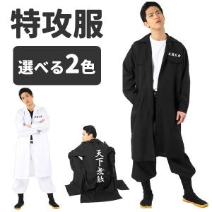 特攻服 コスプレ 刺繍入りの商品一覧 通販 Yahoo ショッピング