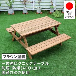 日本製ひのきピクニックテーブル（防腐加工）ブラウン KSPM-149BRN｜kasoumegane