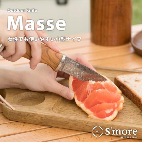 スモア 【SMORE】New!! masse knife（マッスナイフ）ダマスカス アウトドア スモ...