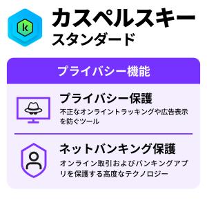 セキュリティソフト カスペルスキースタンダード...の詳細画像3