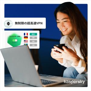 カスペルスキー VPN セキュアコネクション ...の詳細画像2