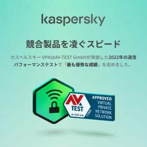 カスペルスキー VPN セキュアコネクション ...の詳細画像5
