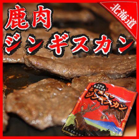 ジンギスカン 鹿肉 シカ肉 エゾシカ ジビエ ベニソン 焼肉 バーベキュー BBQ タレ ヘルシー ...